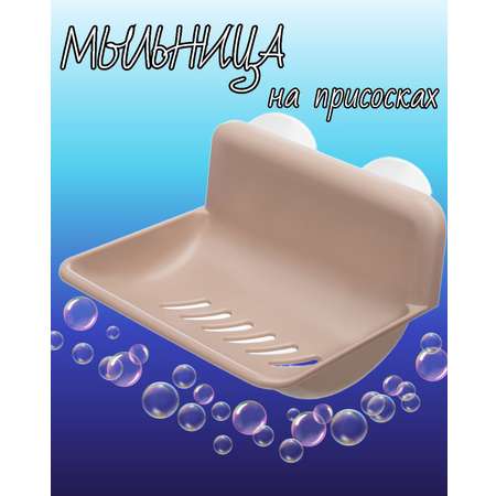 Мыльница elfplast