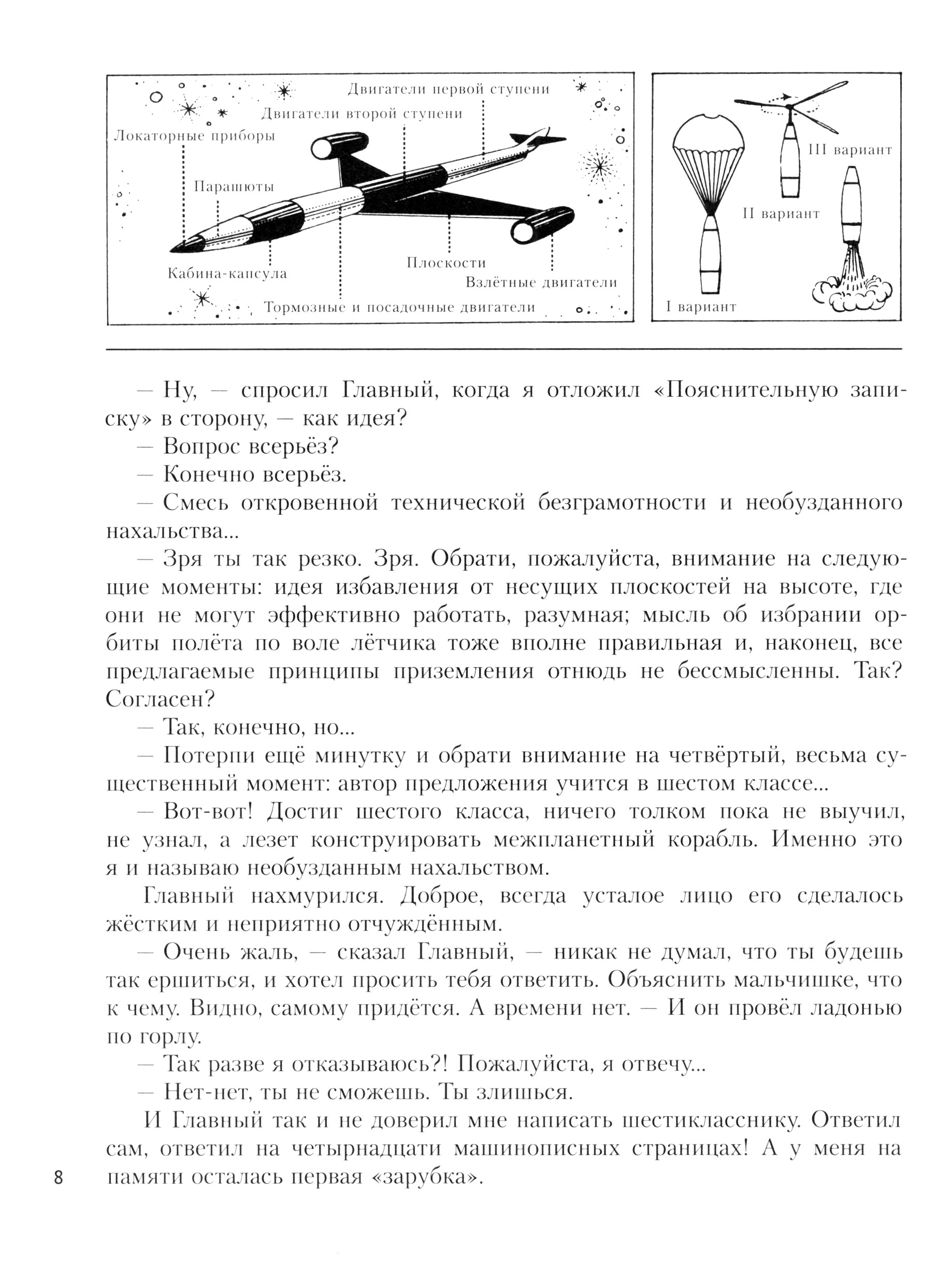 Книга Лабиринт Чудеса на колесах - фото 2