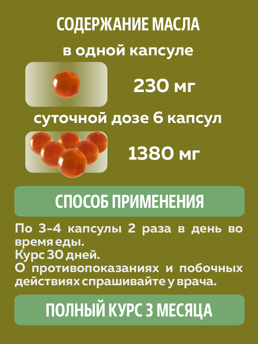 Растительные Масла WAYORGANIC тыквенное с облепихой в капсулах - фото 6