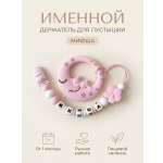 Клипса для пустышки Grizzli_mi