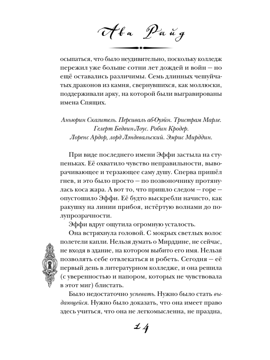 Книга Эксмо Теория волшебных грез - фото 16