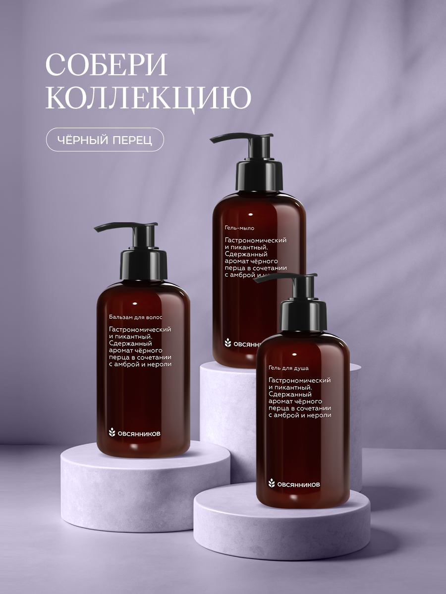 Ароматический диффузор Овсянников Черный перец - фото 10