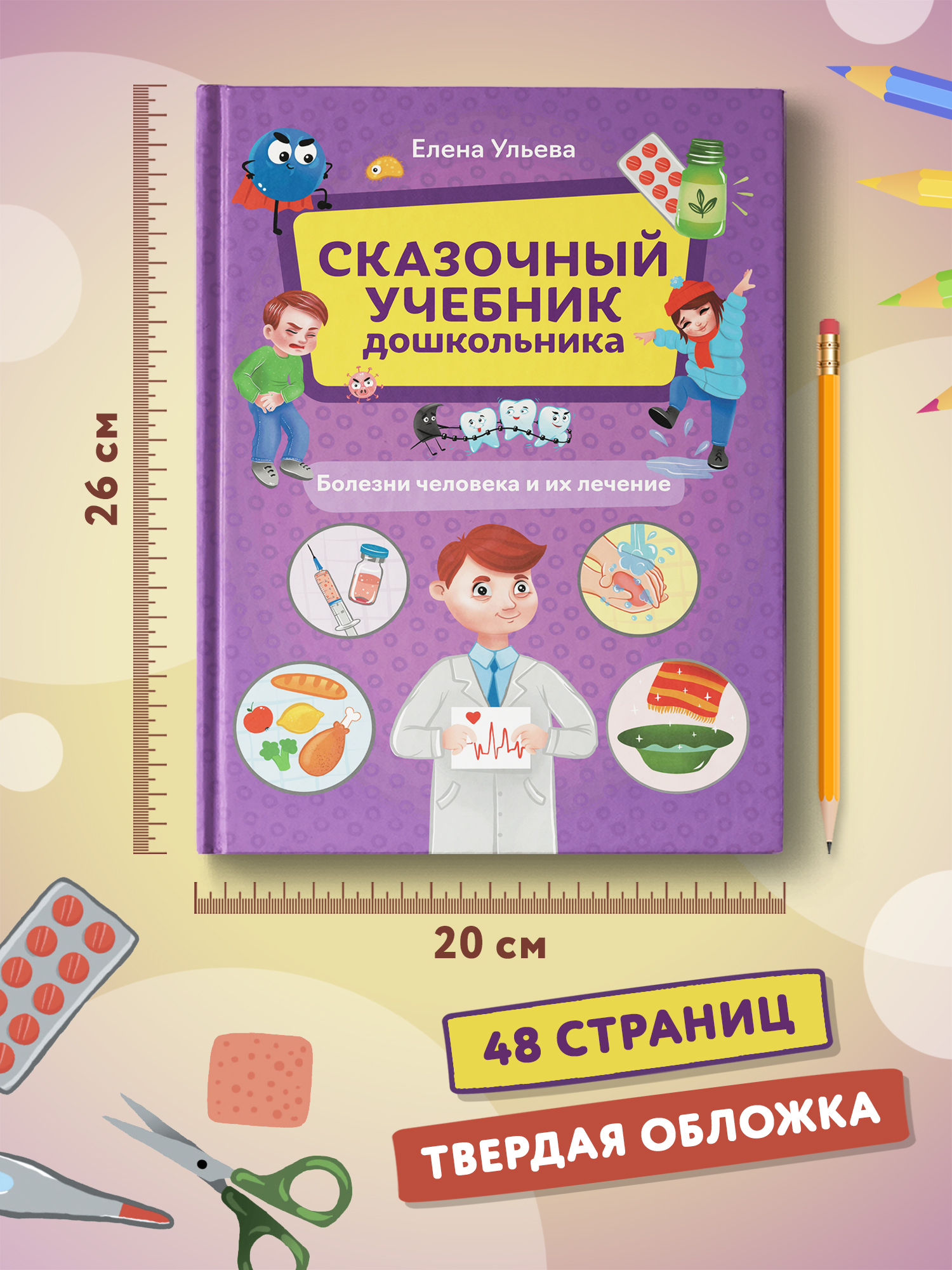 Книга Феникс Болезни человека и их лечение - фото 6