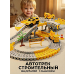 Трек BYKO