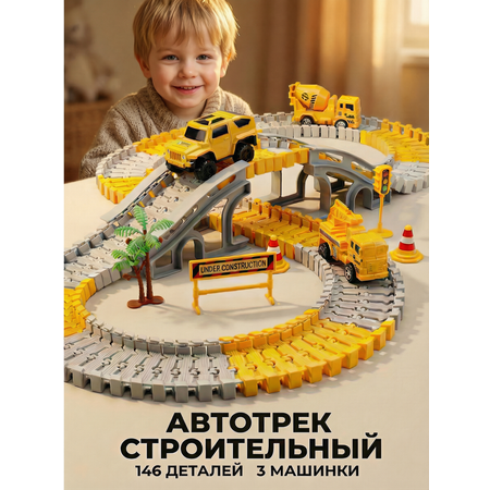 Трек BYKO