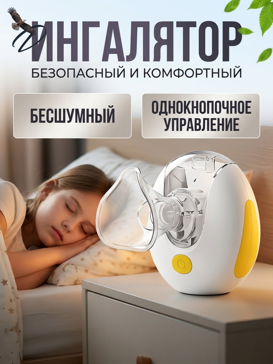 Дорожный ингалятор на аккумуляторе и USB ТОТОША Детский портативный Небулайзер - фото 2