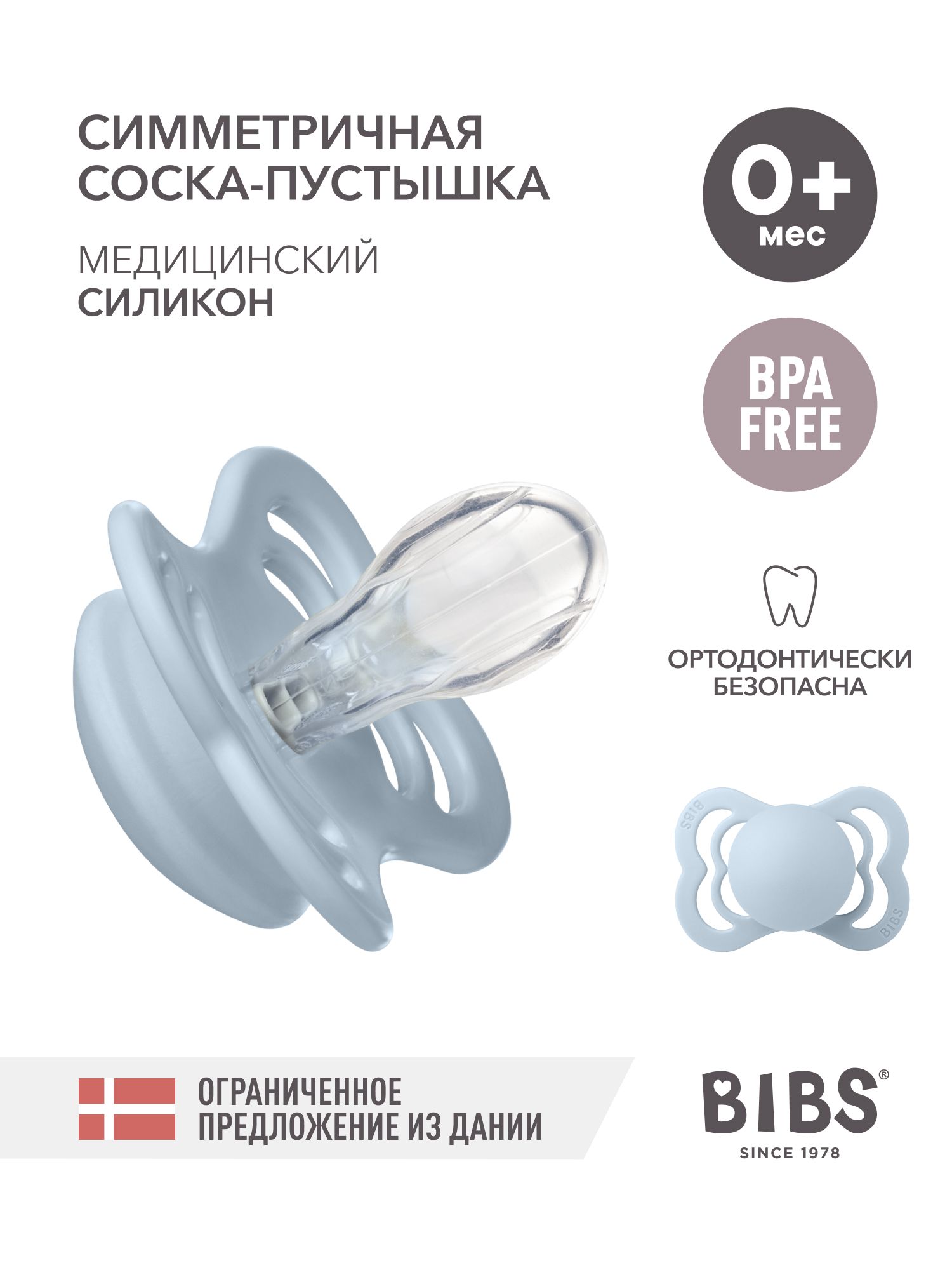 Пустышка BIBS силикон анатомическая от 0 мес. 1 шт. - фото 11
