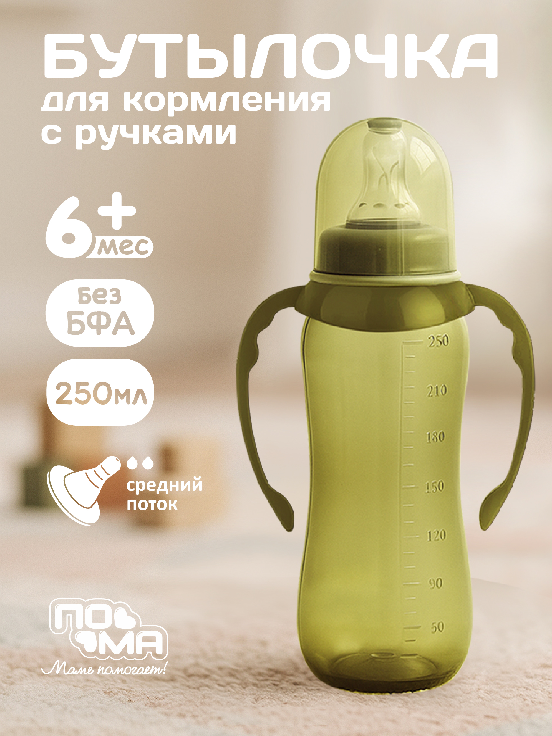 Бутылочка Пома Easy Cup 250 мл 2 шт. - фото 7