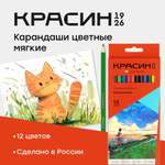 Карандаши цветные Красин 12 шт.