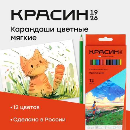 Карандаши цветные Красин 12 шт.