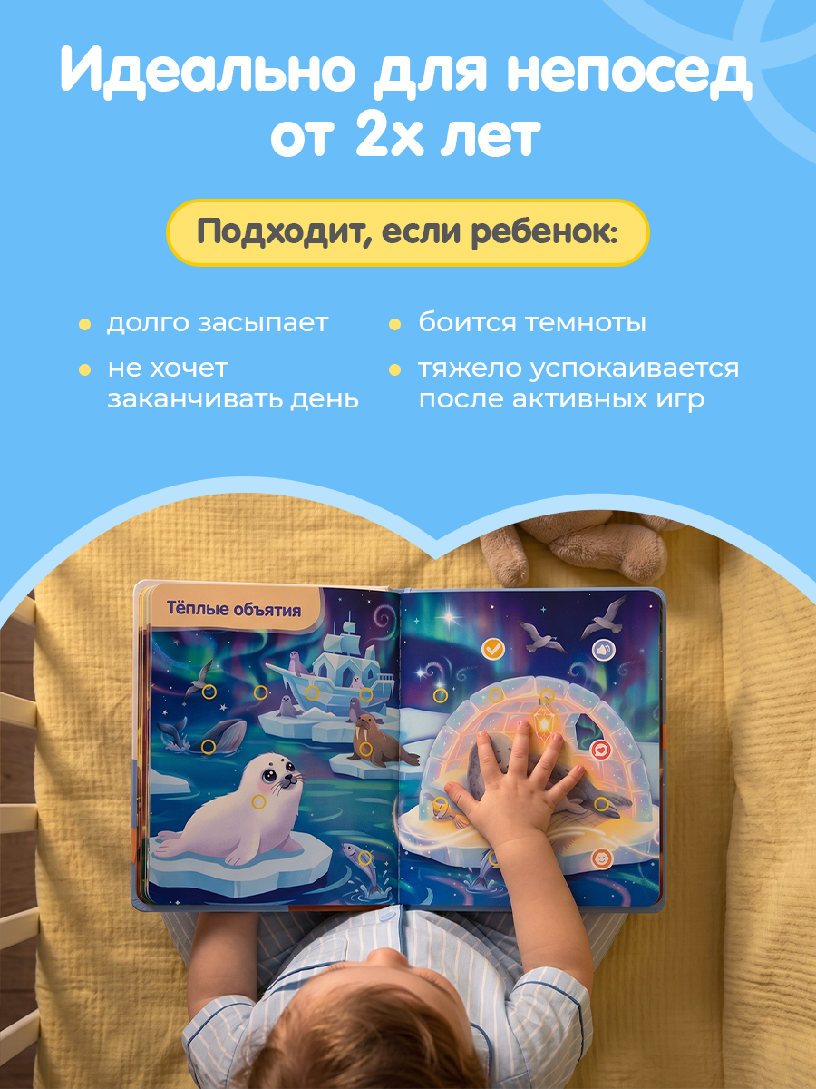Говорящая Книга Нажималка BertToys Сонные сказки - фото 10