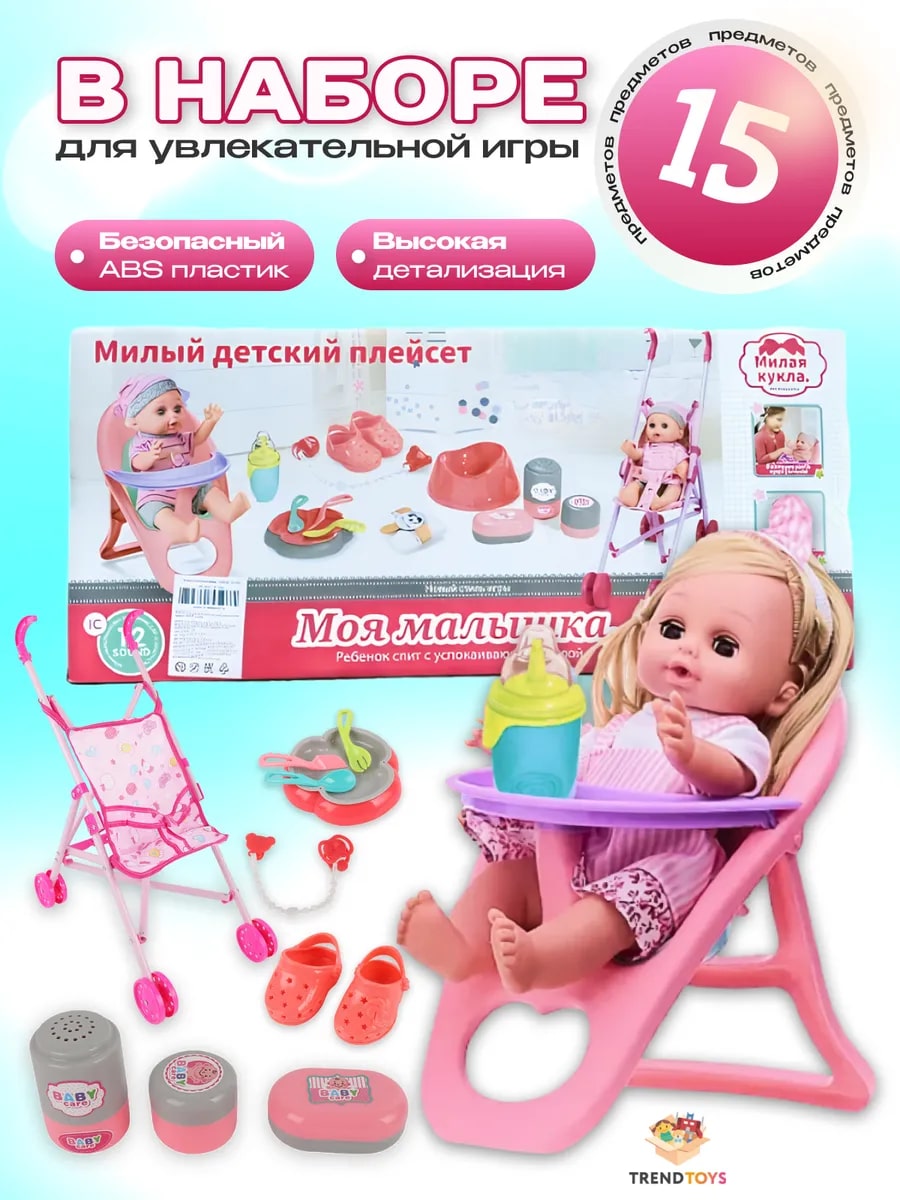 Кукла пупс TrendToys TT182 - фото 3
