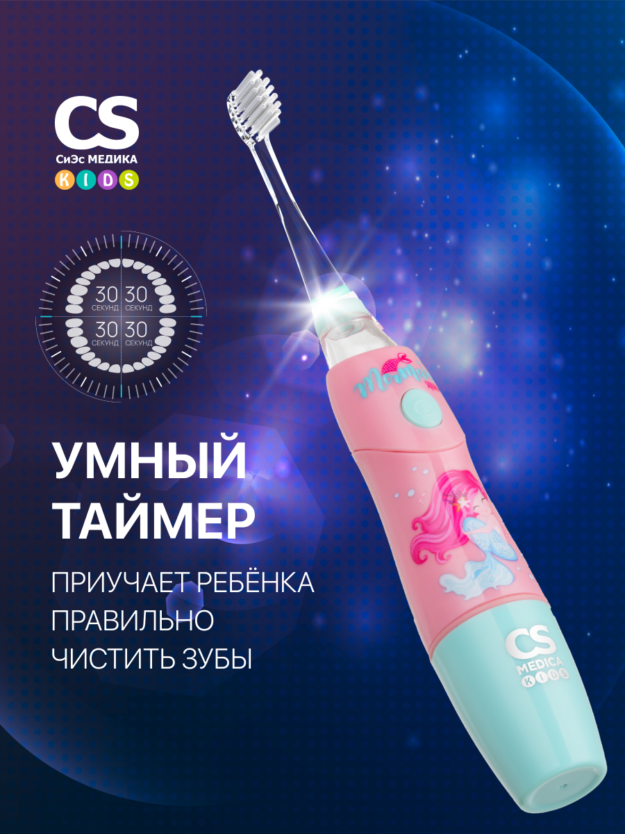 Зубная щетка ультразвуковая CS MEDICA - фото 5