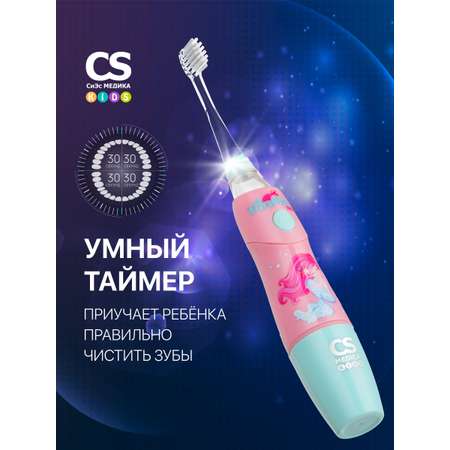 Зубная щетка ультразвуковая CS MEDICA