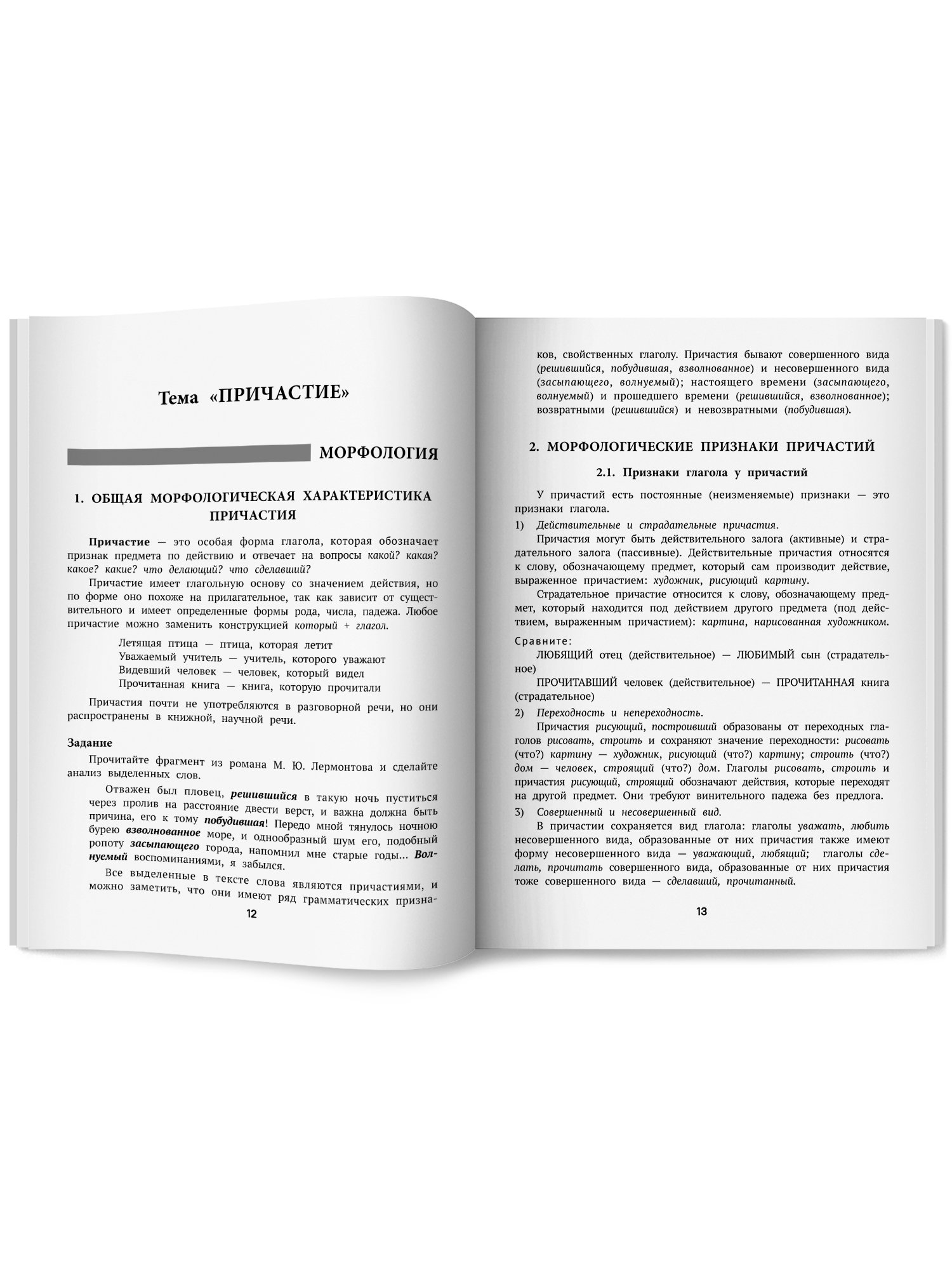 Репетитор по русскому языку 7 -9 Феникс Книга - фото 4