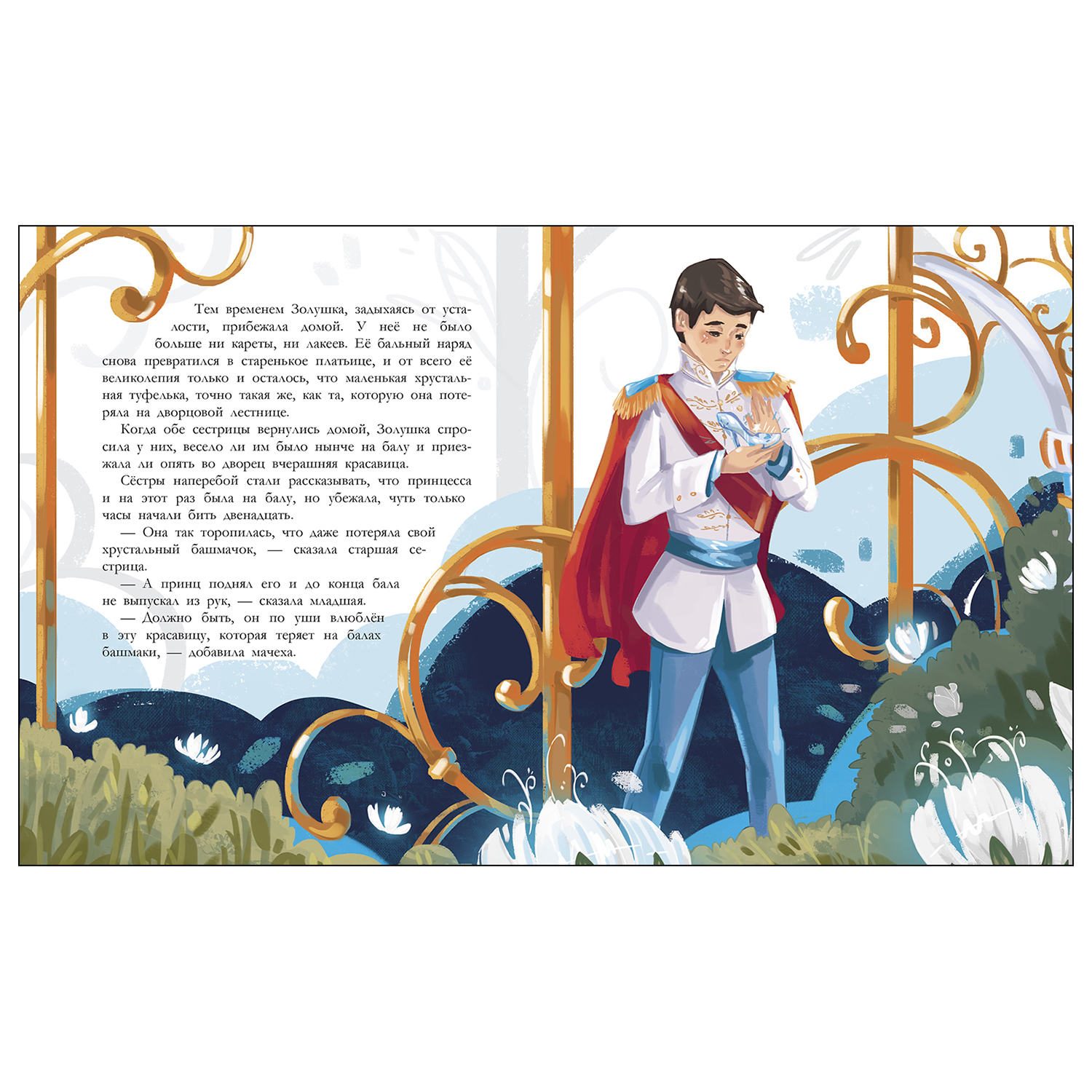 Книга СТРЕКОЗА Золушка - фото 4