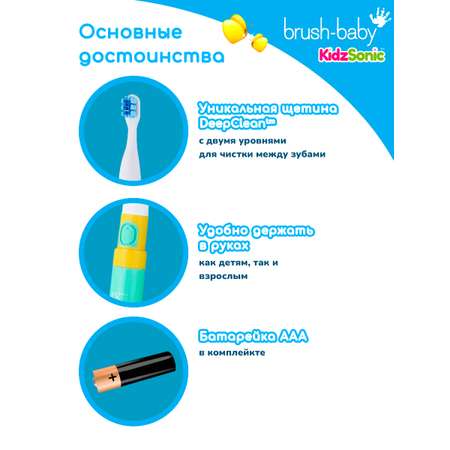 Зубная щетка электрическая Brush-Baby от 3 лет