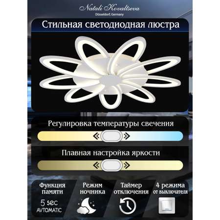 Светодиодный светильник NATALI KOVALTSEVA люстра 200W белый LED