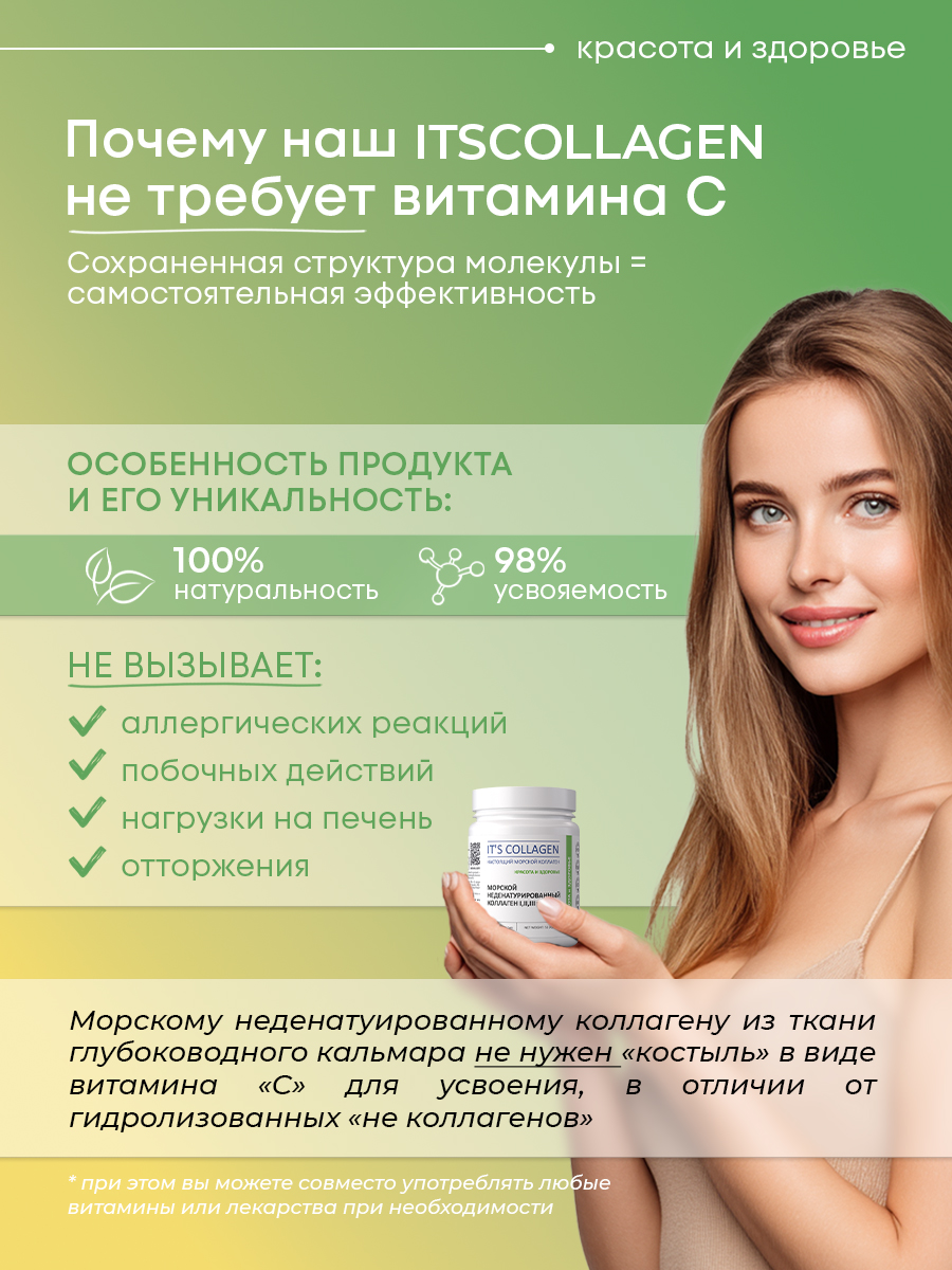 Морской коллаген 1 2 3 типа ITS COLLAGEN красота и здоровье - фото 11