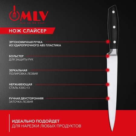 Нож-слайсер для тонкой нарезки Moulin Villa AIMI 20 см