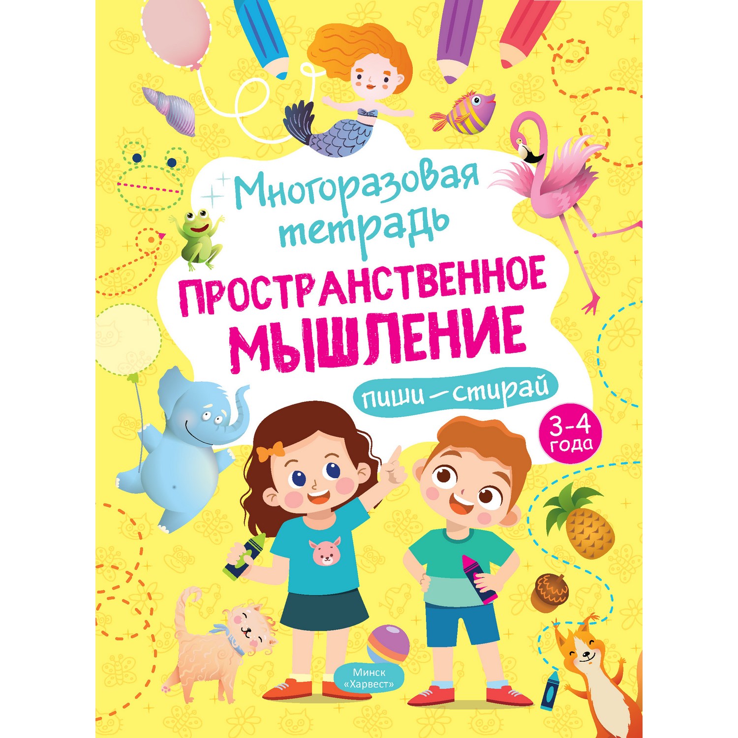 Тетрадь многоразовая Харвест Пространственное мышление - фото 1
