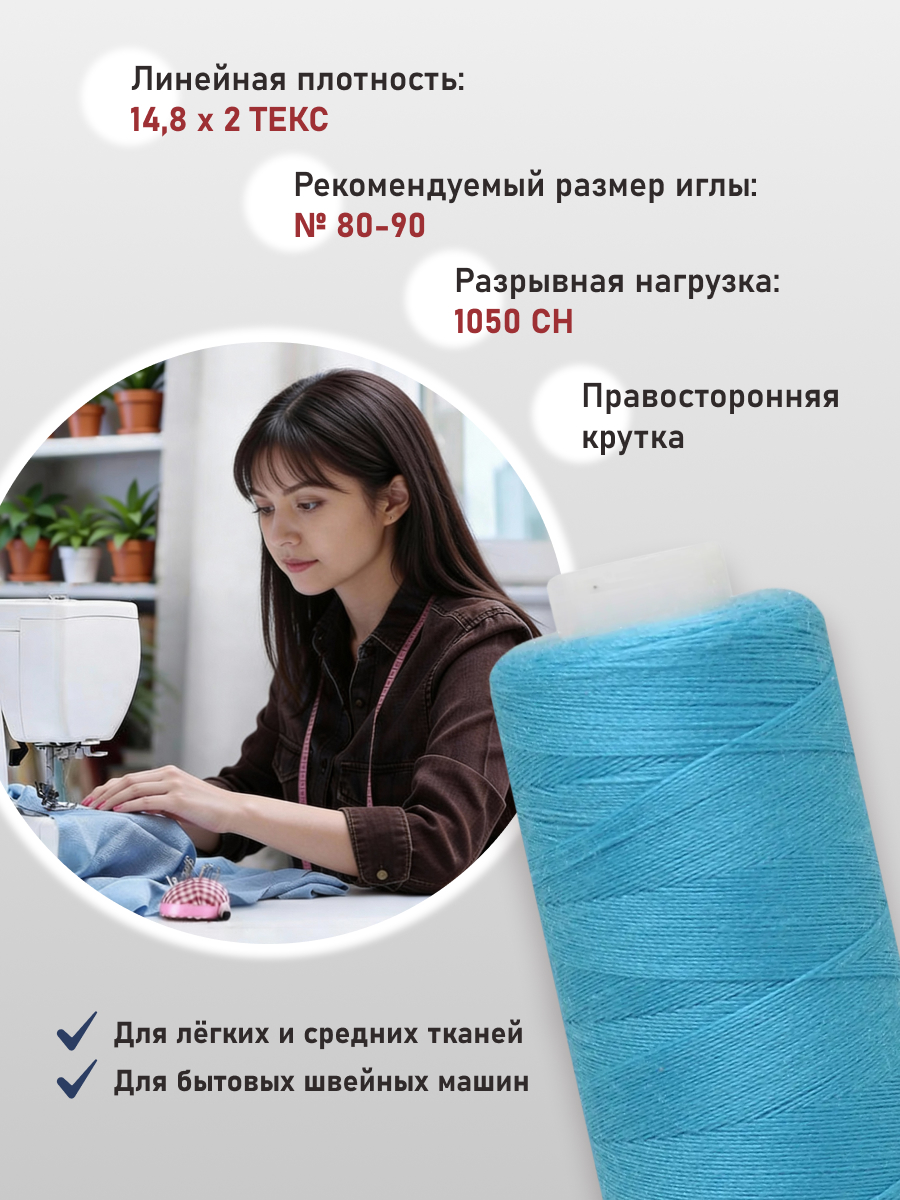 Нитки для шитья 40/2 Bestex 10шт цв 369 - фото 2