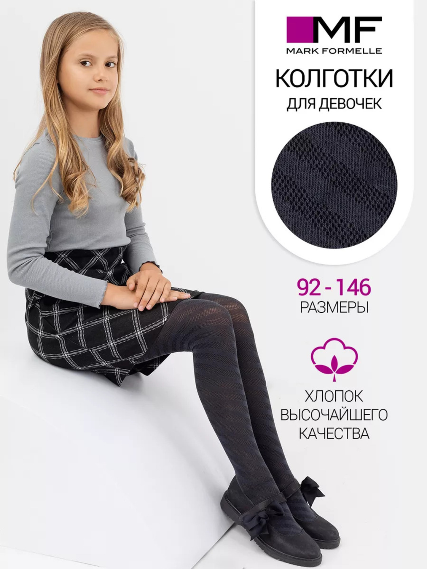 Колготки Mark Formelle (Марк Формэль) 700K-1711/графитовый - фото 2