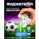 Настольная игра Фиджетбол футбол