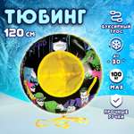 Тюбинг 1TOY 120 см