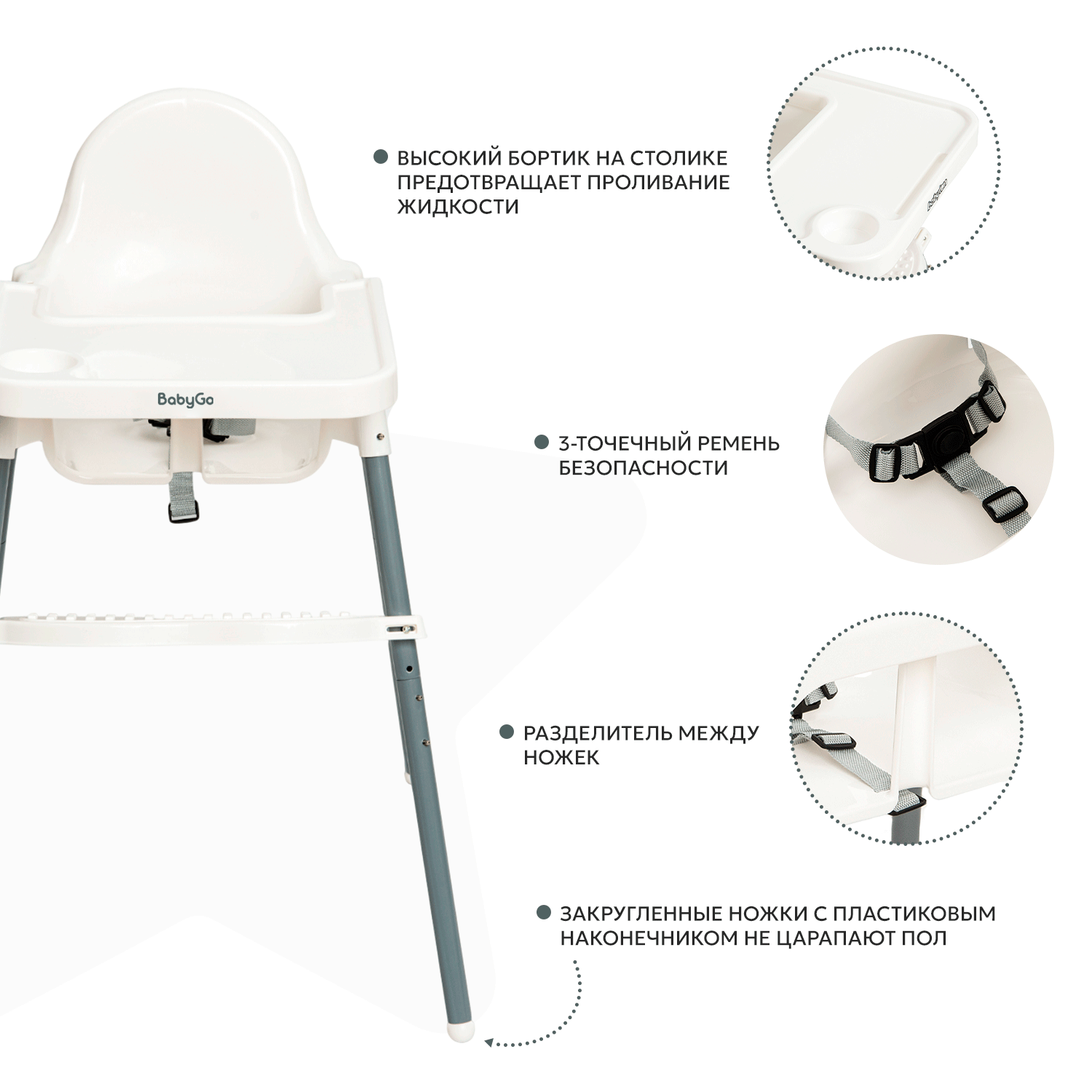 Стульчик для кормления BabyGo Snack Time белый - фото 3