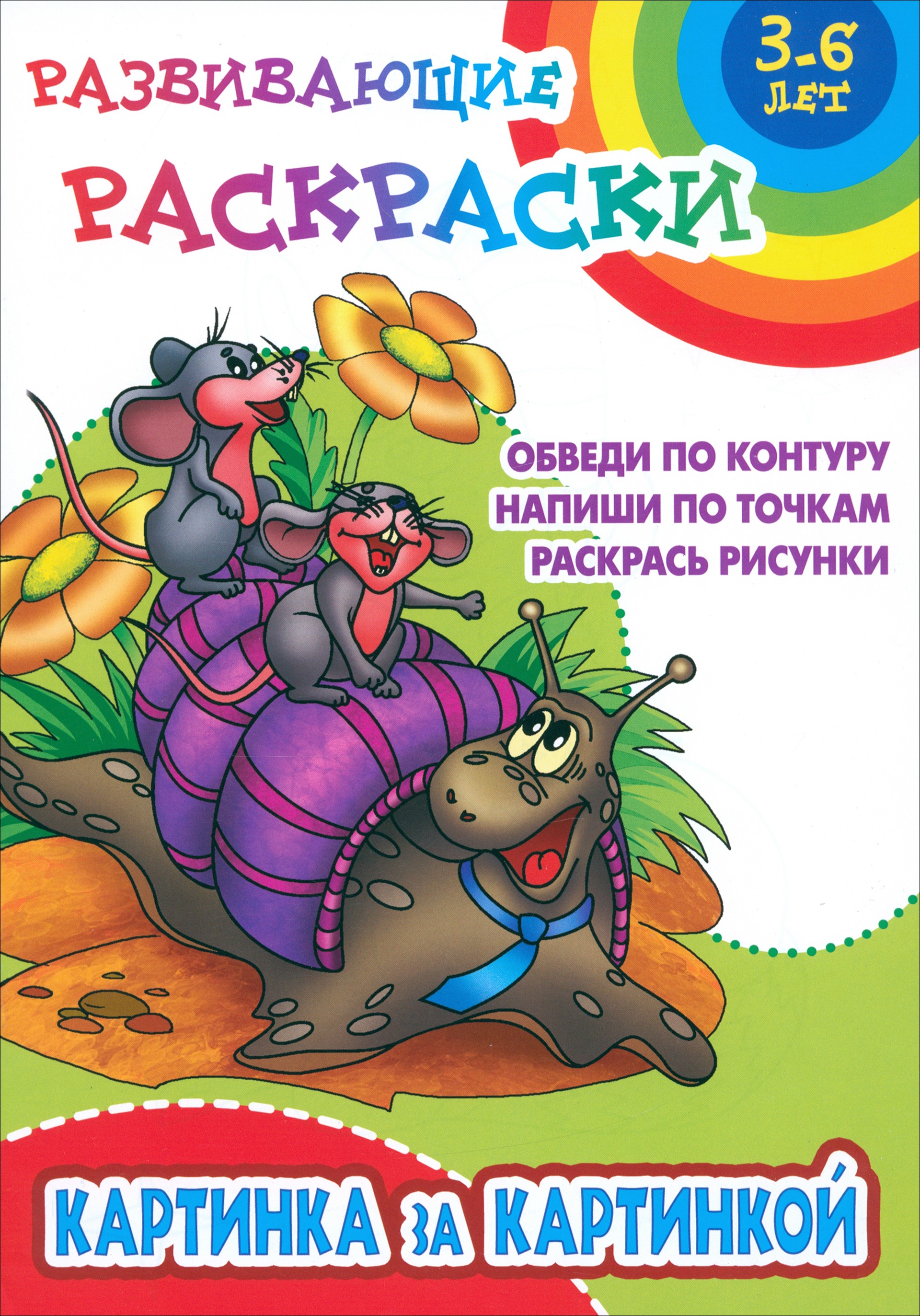 Книга Книжный дом Картинка за картинкой - фото 1