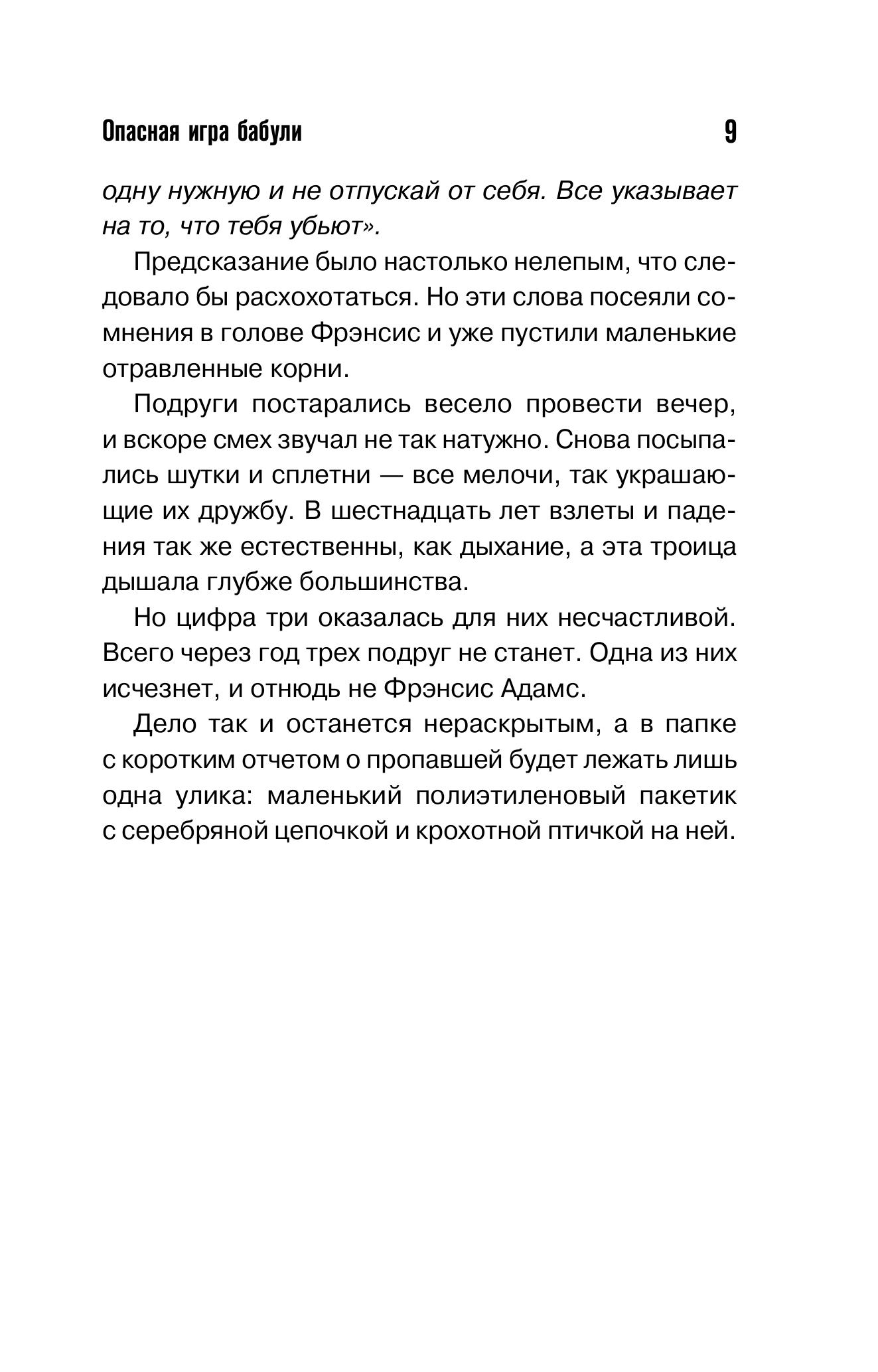 Книга Эксмо Опасная игра бабули. Руководство по раскрытию собственного убийства (клатчбук) - фото 6