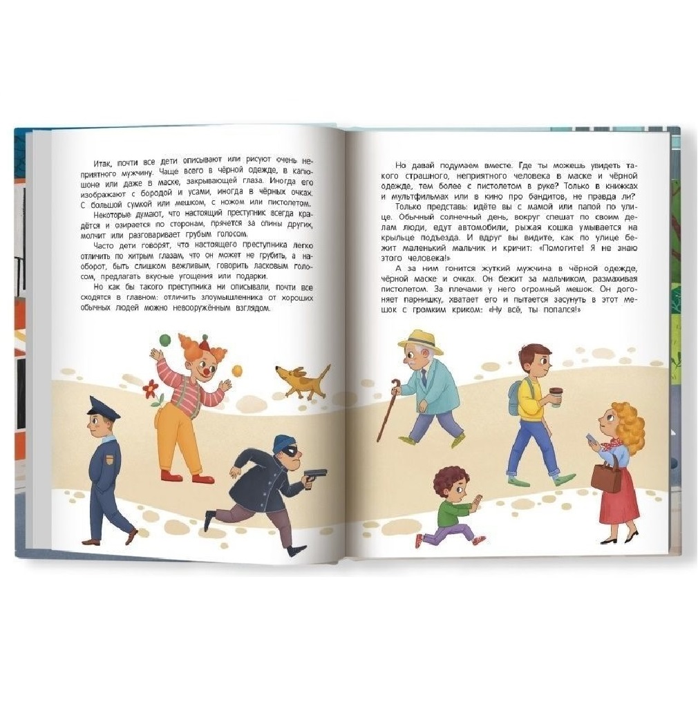 Набор из 2 книг Феникс Премьер Стоп Угроза Безопасный город и безопасный мир - фото 11