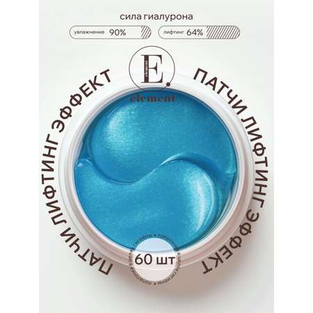 Патчи ELEMENT Ниацинамид 60 шт.