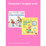 Книги Альпина. Дети Конни и незнакомец Конни учится определять