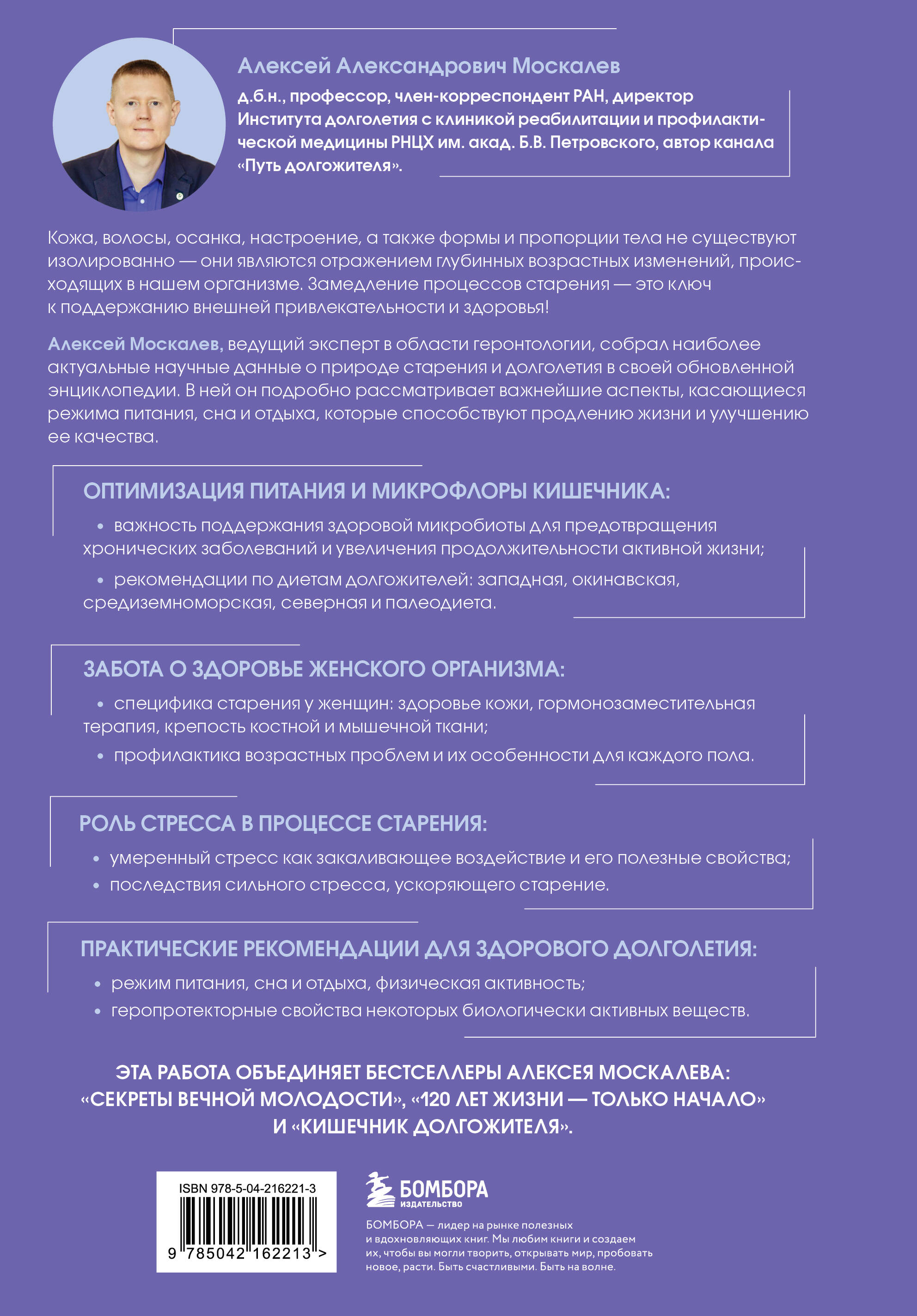Книга БОМБОРА Энциклопедия долгой и здоровой жизни. 2-е издание - фото 11