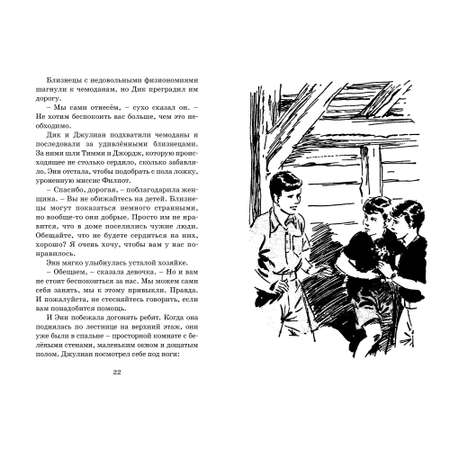 Книга МАХАОН Сокровища старого замка. Детский детектив. Знаменитая пятерка