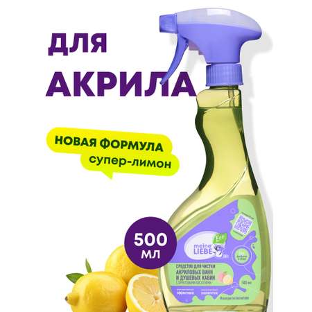 Средство для акриловых ванн Meine Liebe 500мл ML34107