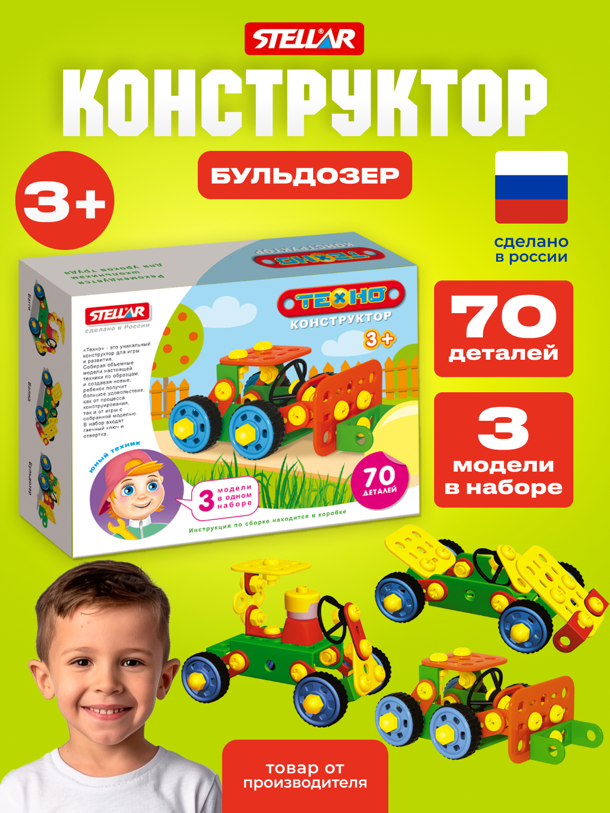 Конструктор STELLAR Конструктор 70 дет. - фото 1