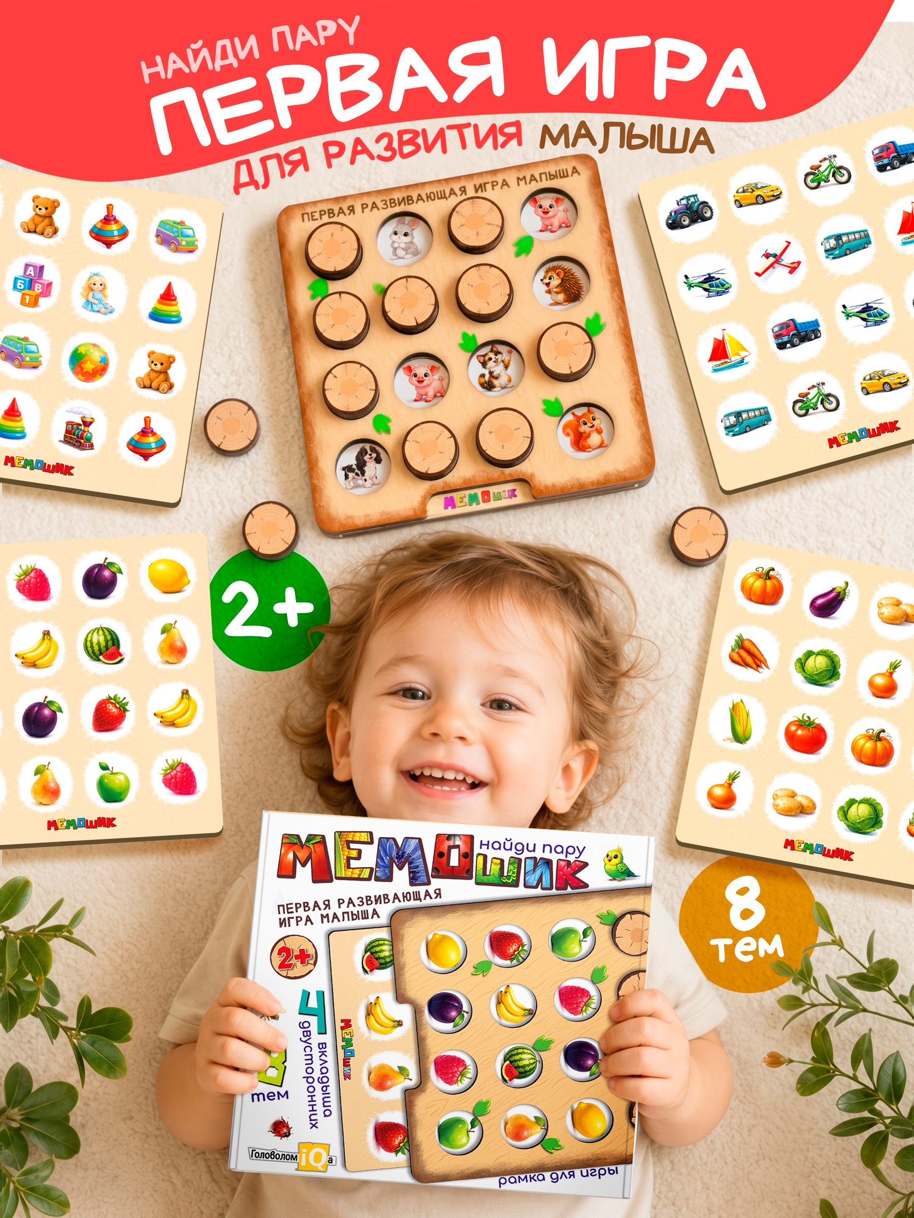 Игрушка Kids Bay МЕМО шик - фото 1