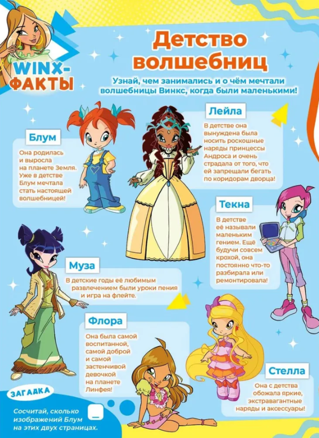 Журналы Winx Детский журнал Волшебницы - фото 4
