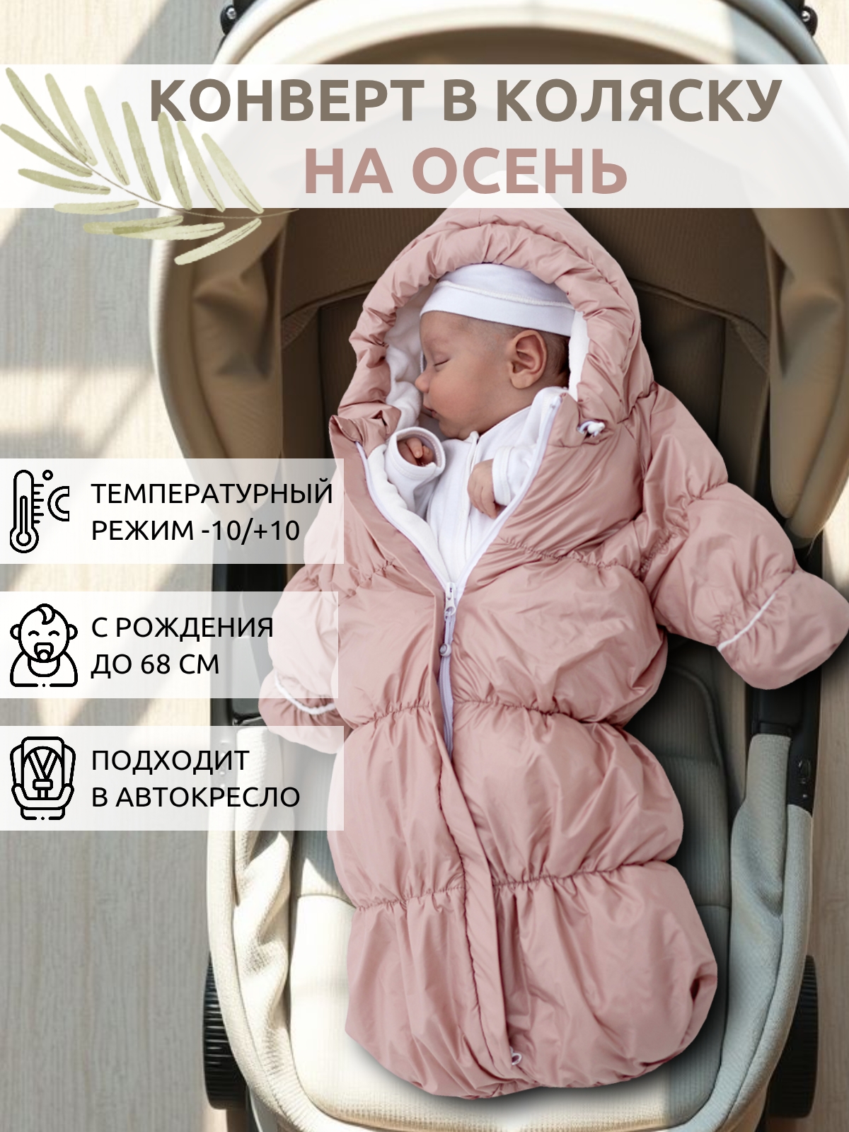 Конверт на выписку inlovery Маршмеллоу розовый - фото 1