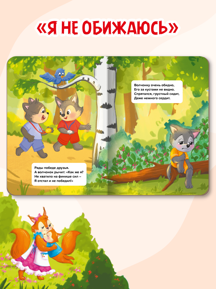 Книжки Проф-Пресс картонные 4 шт Я не боюсь+Я не злюсь+Я не обижаюсь+Я не ревную - фото 7