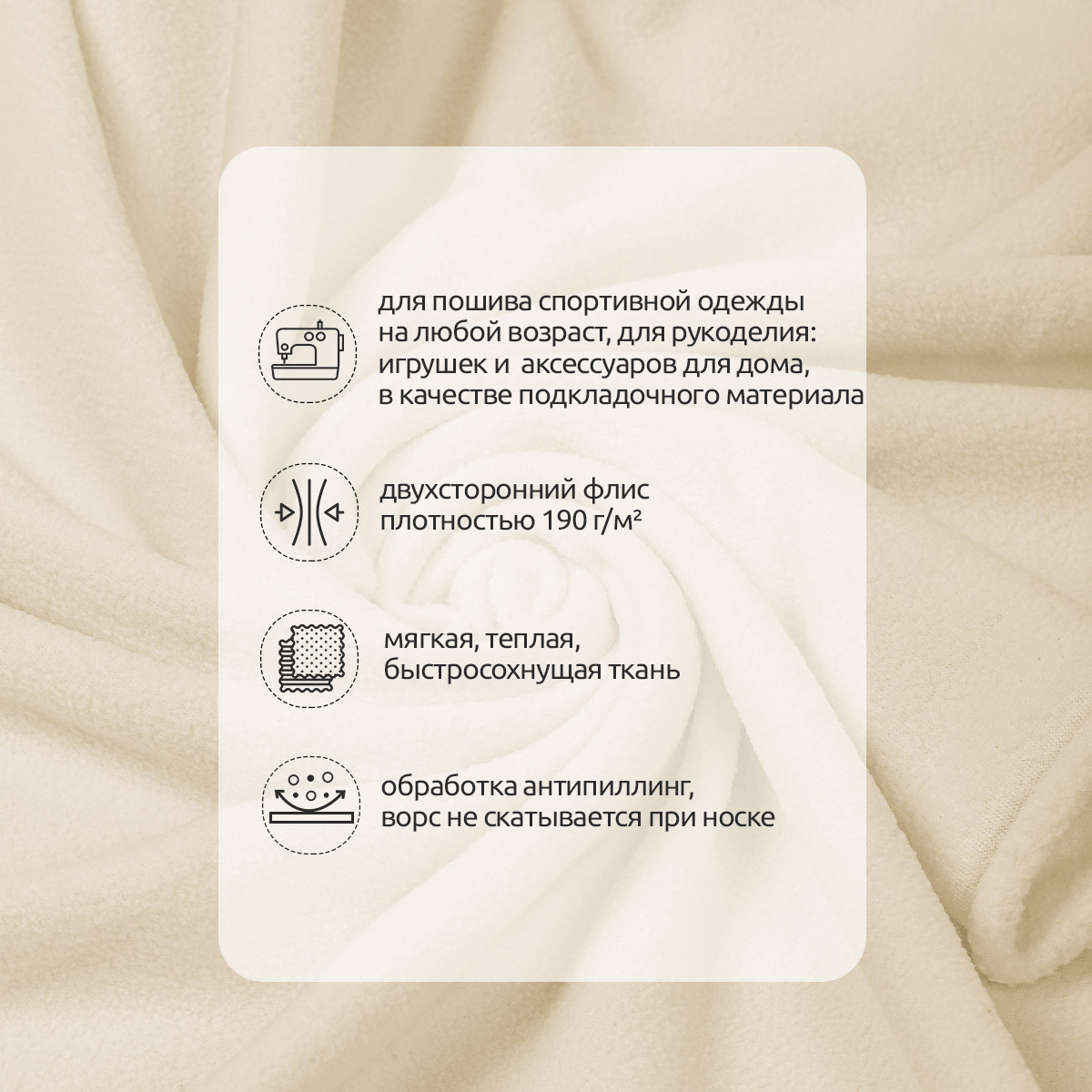 Ткань TBY флис полиэстр ширина 150см цвет молочный - фото 2