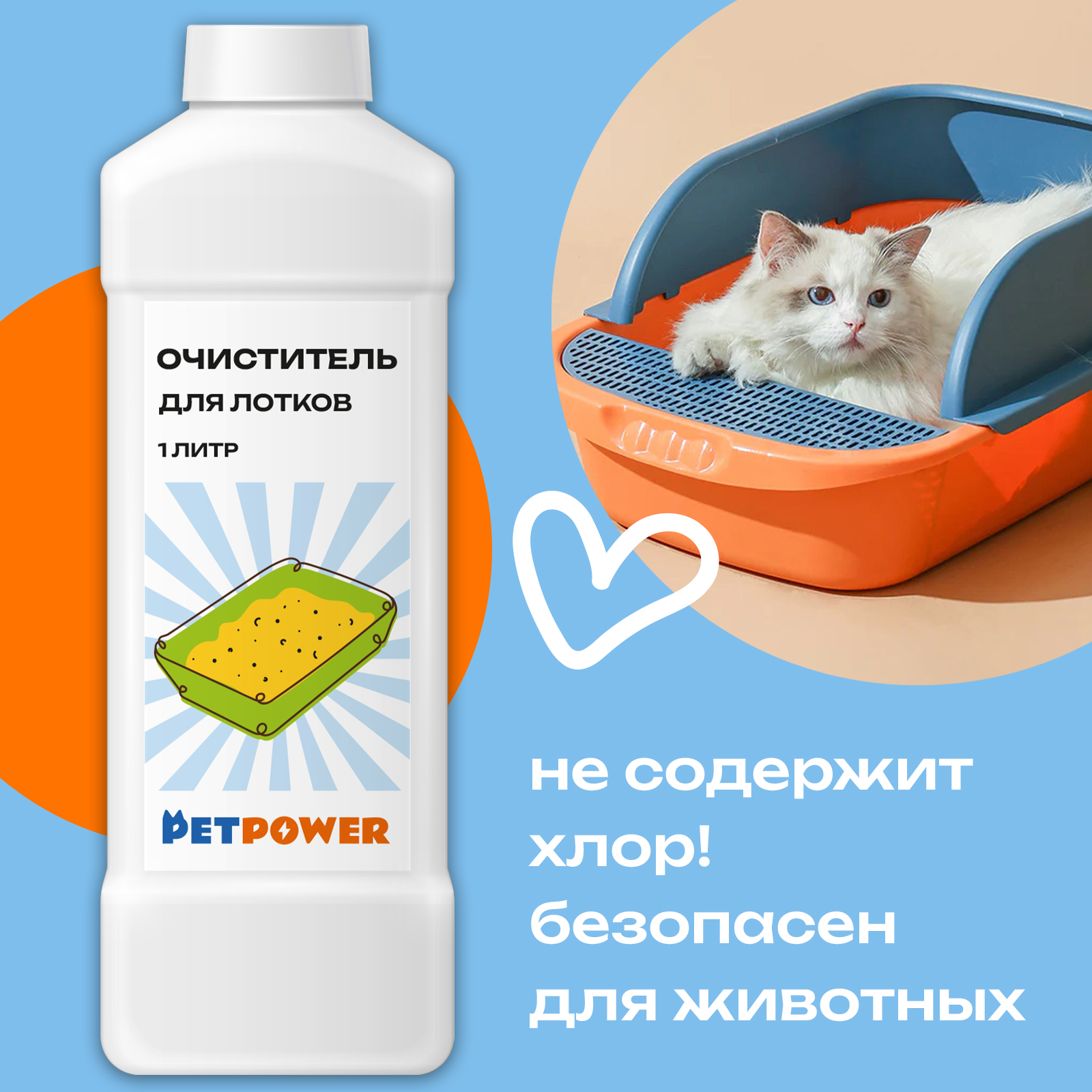 Очиститель для лотков PETPOWER PPR0001 - фото 4