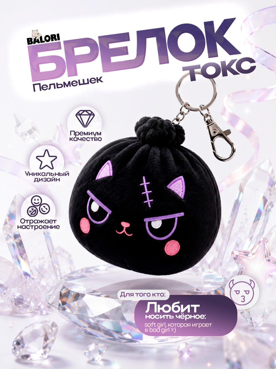 Мягкая игрушка Balori Пельмень плюшевый - фото 2