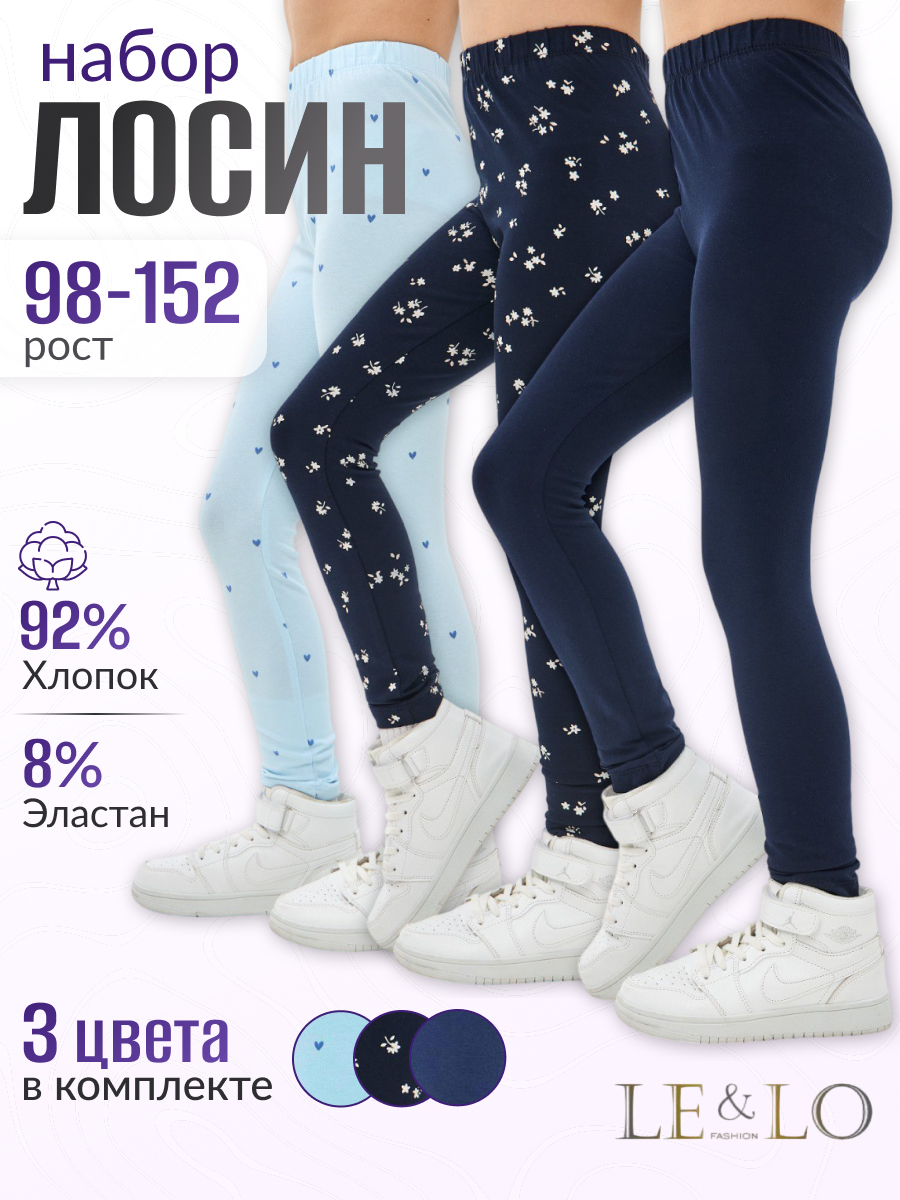 Лосины 3 шт LELO kids LELO-495-04 - фото 2