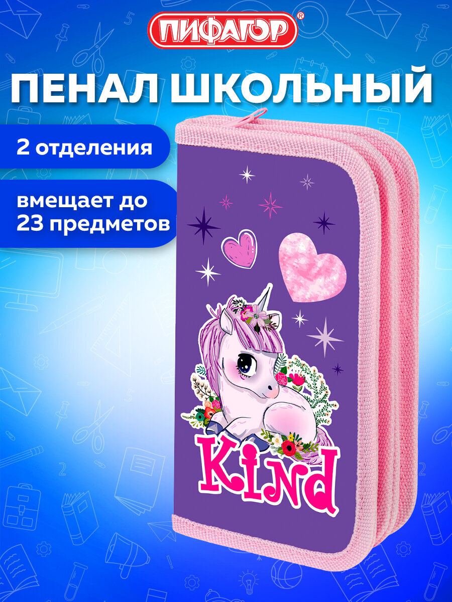 Изображение товара Пенал школьный Пифагор Happy Unicorn с двумя отделениями Изображение товара Пенал школьный Пифагор Happy Unicorn с двумя отделениями