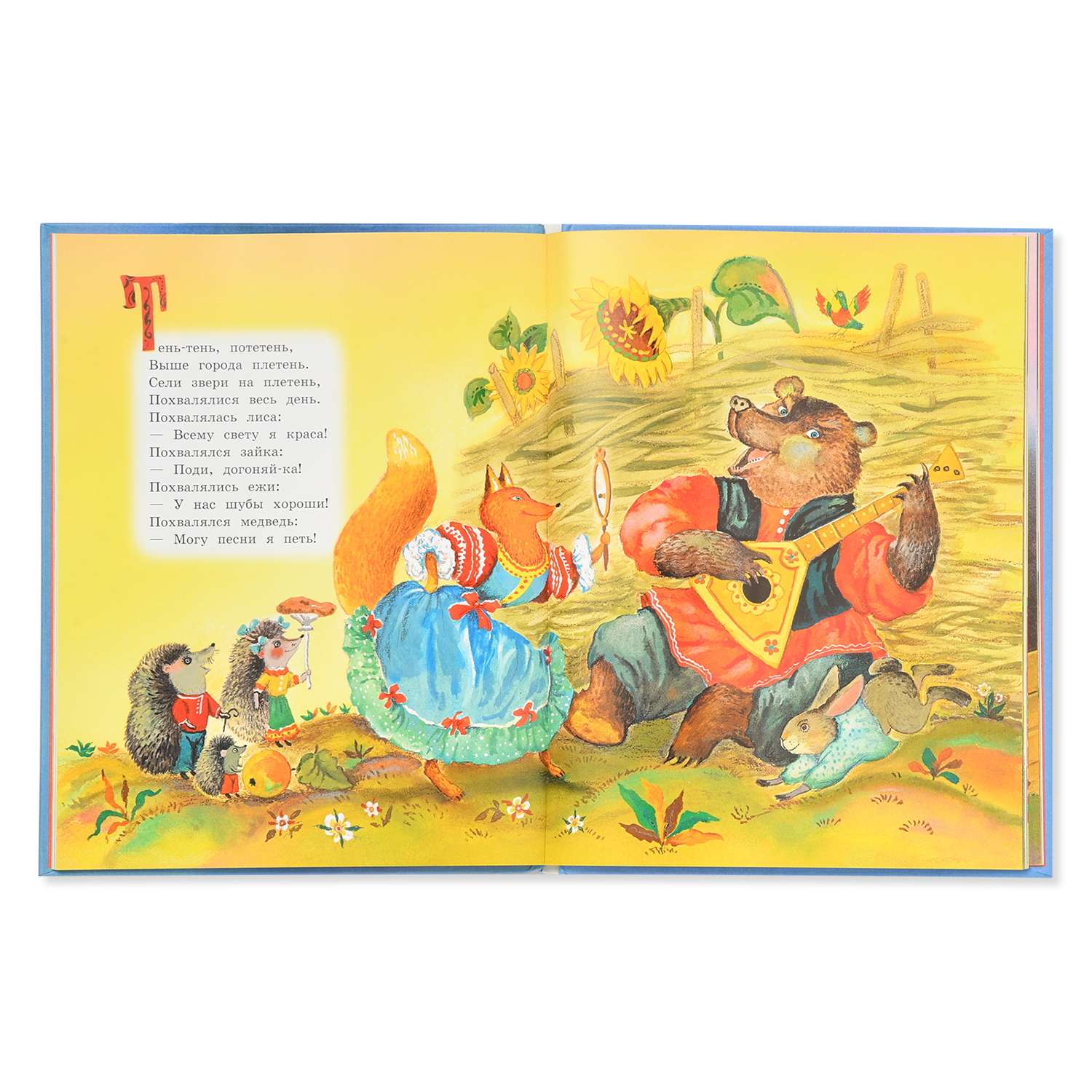 Книга Лабиринт Баюшки-баю. Русские народные потешки - фото 2