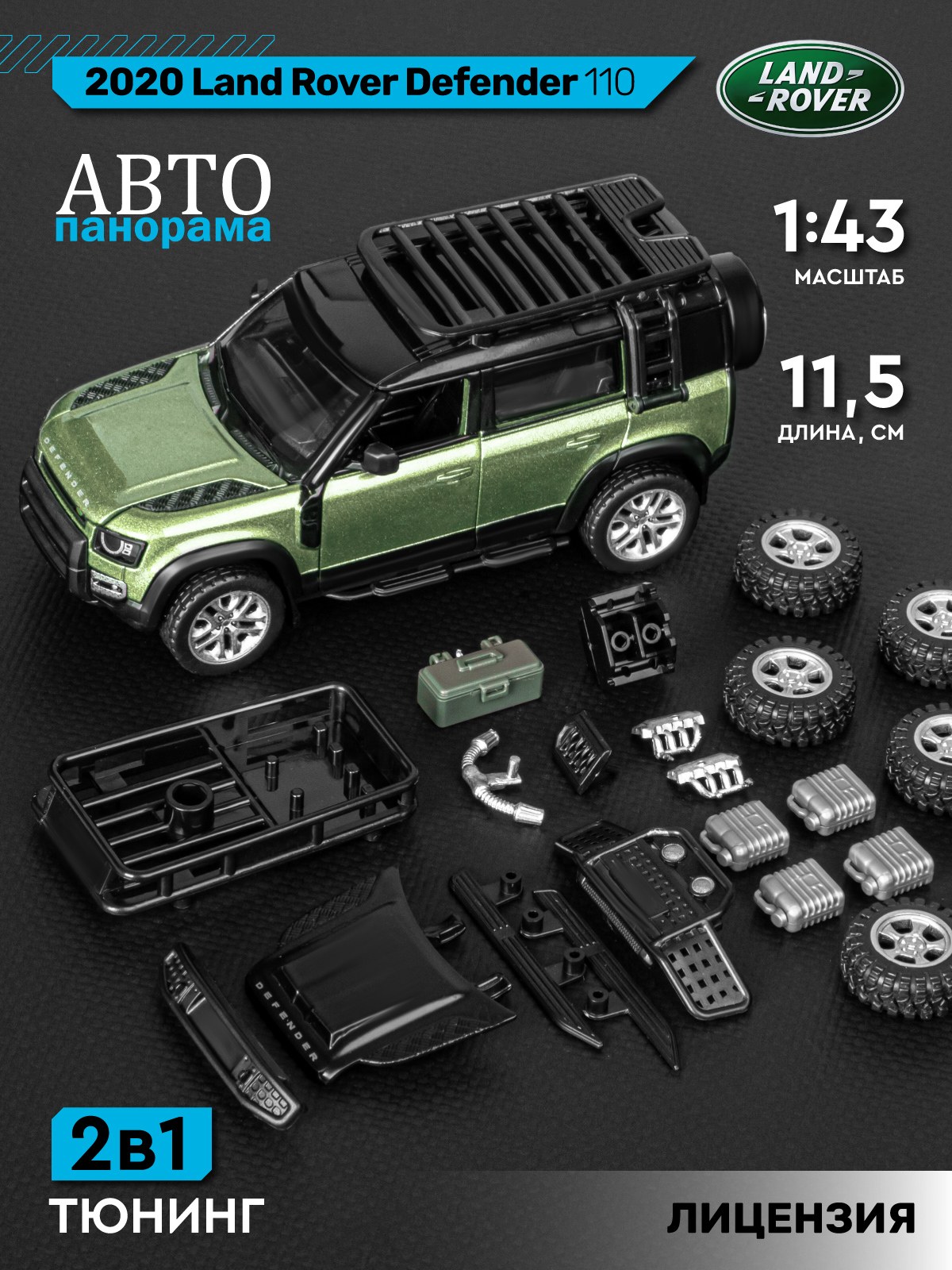 Автомобиль АВТОпанорама Land Rover Defender 110 Сборная модель 1:43 JB1251719 - фото 2
